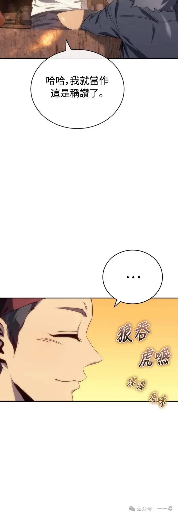 《魔王退休计划》第9集 第67页