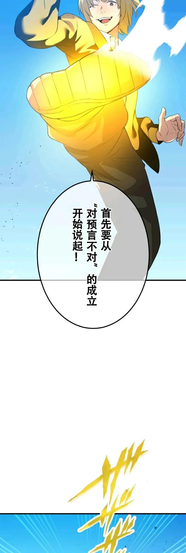 《我是最强超越者》第9集 第24页