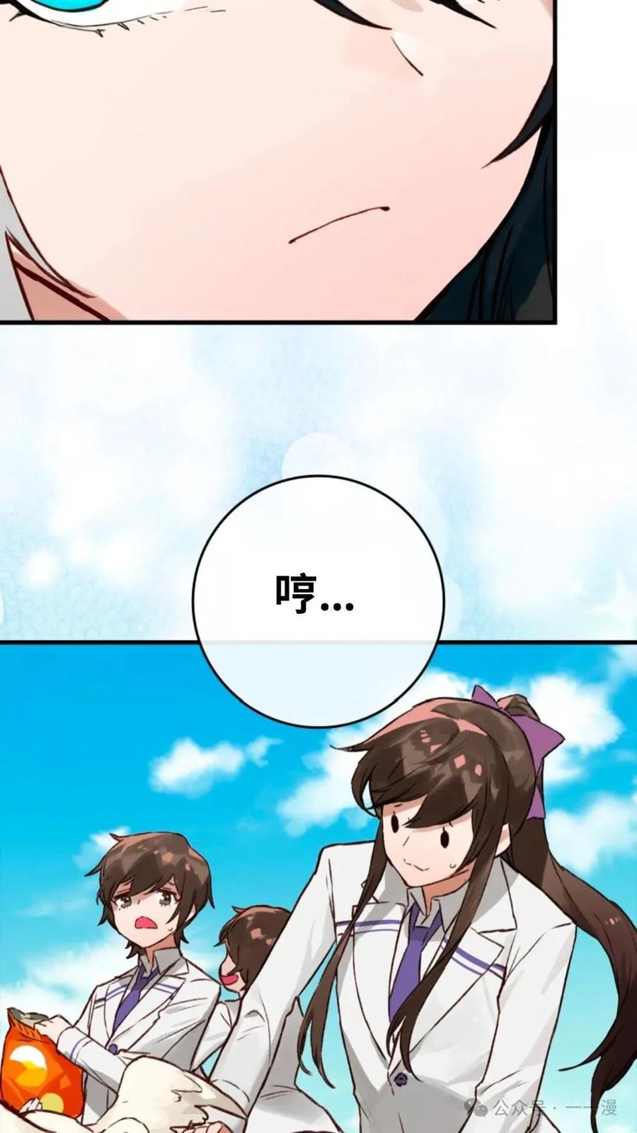 《猎人学院的最强战神》第9集 第48页