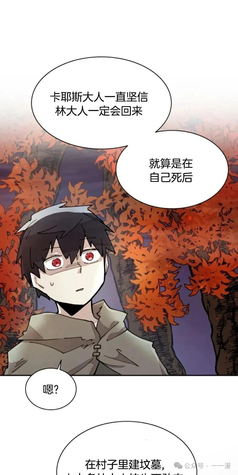 《勇者转世的大魔法师》第8集 第38页
