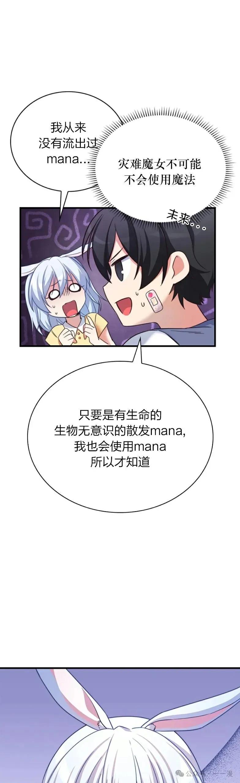 《配角成了BOSS的青梅竹马》第9集 摸摸兔耳朵 第41页