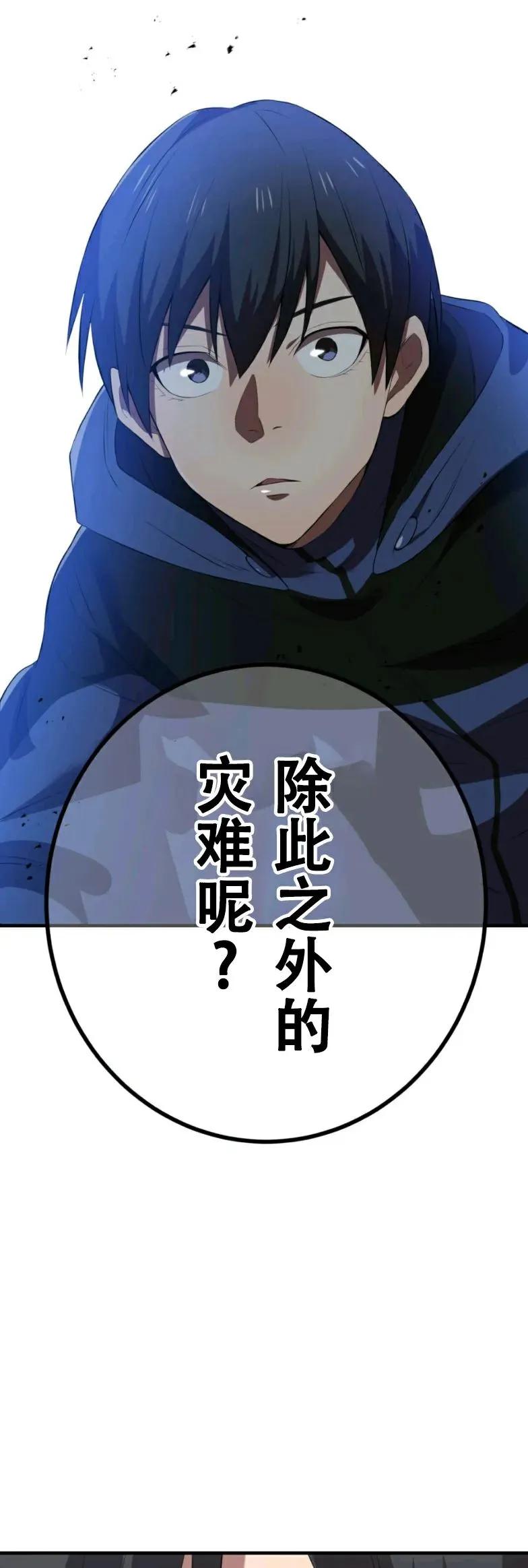 《我是最强超越者》第9集 第36页
