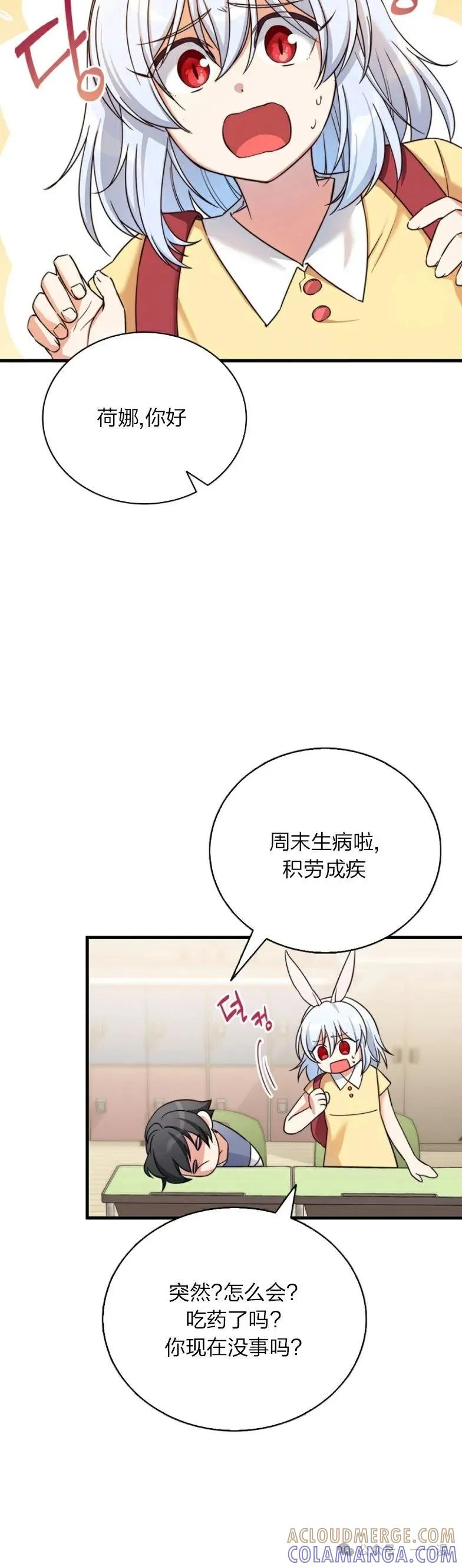 《配角成了BOSS的青梅竹马》第9集 摸摸兔耳朵 第19页