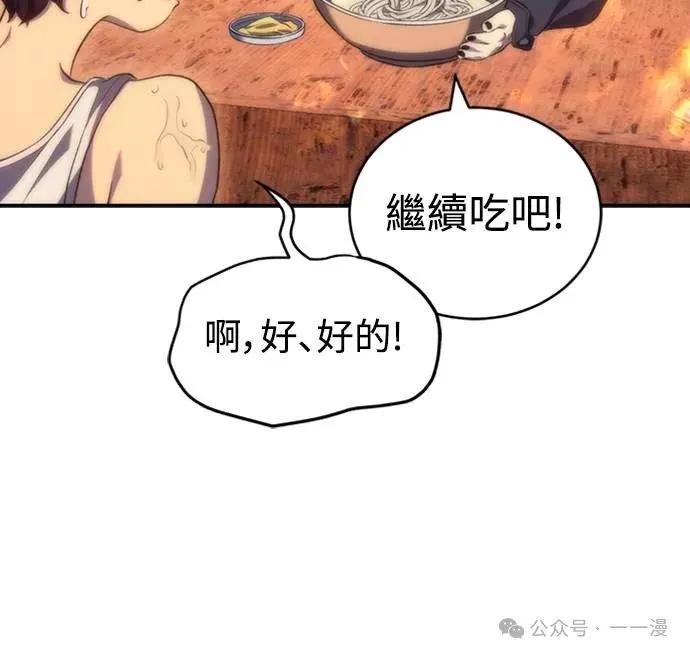 《魔王退休计划》第9集 第98页