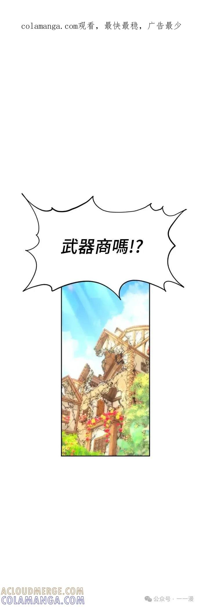 《魔王退休计划》第9集 第1页