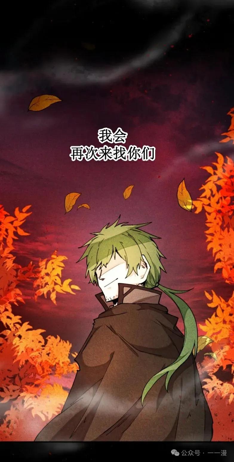 《勇者转世的大魔法师》第8集 第51页