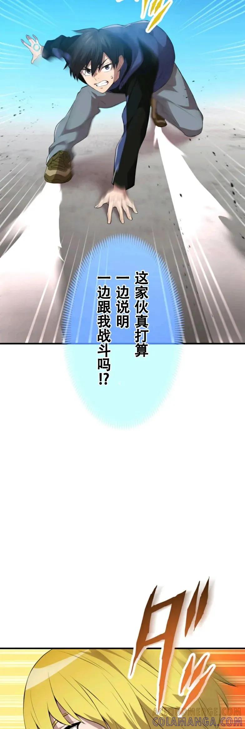 《我是最强超越者》第9集 第25页