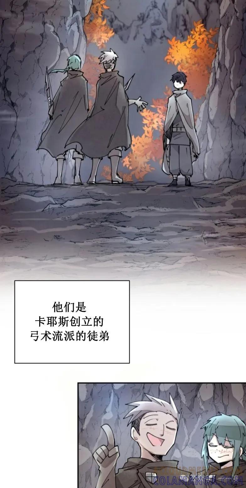 《勇者转世的大魔法师》第8集 第13页