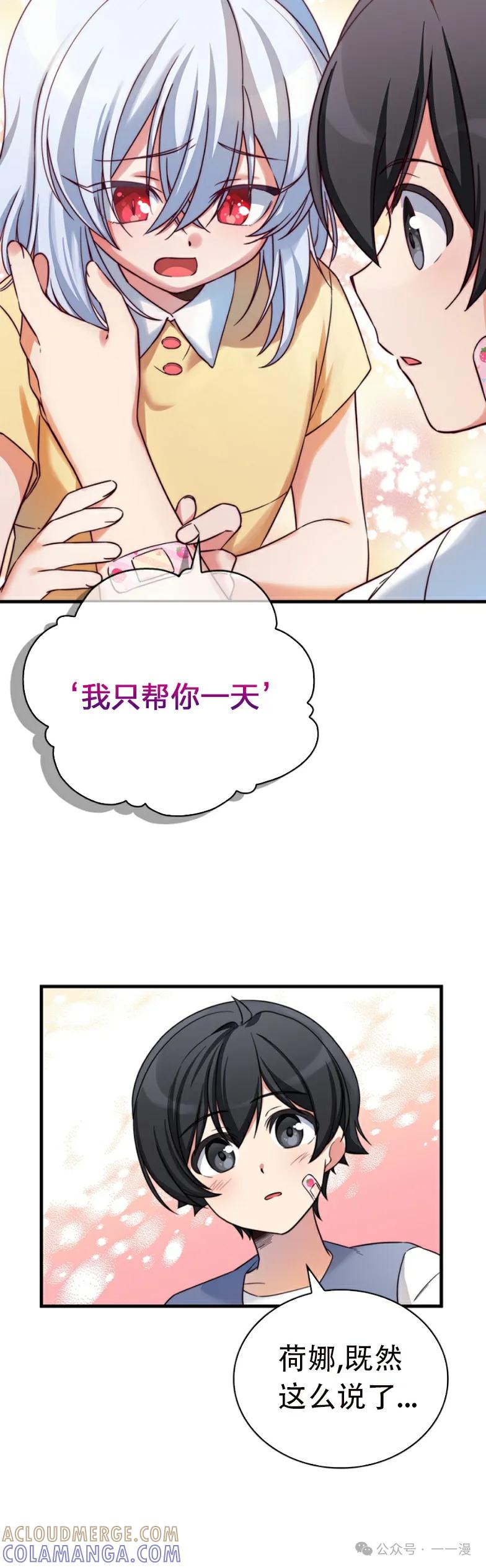 《配角成了BOSS的青梅竹马》第9集 摸摸兔耳朵 第28页