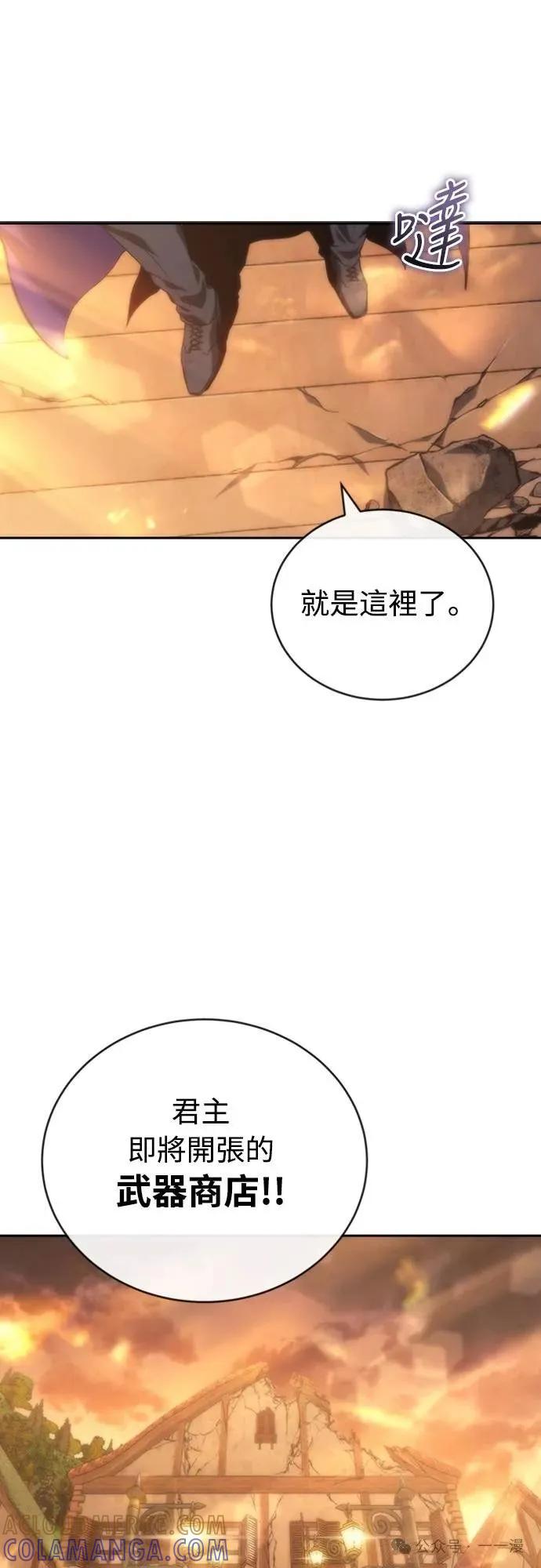 《魔王退休计划》第9集 第37页