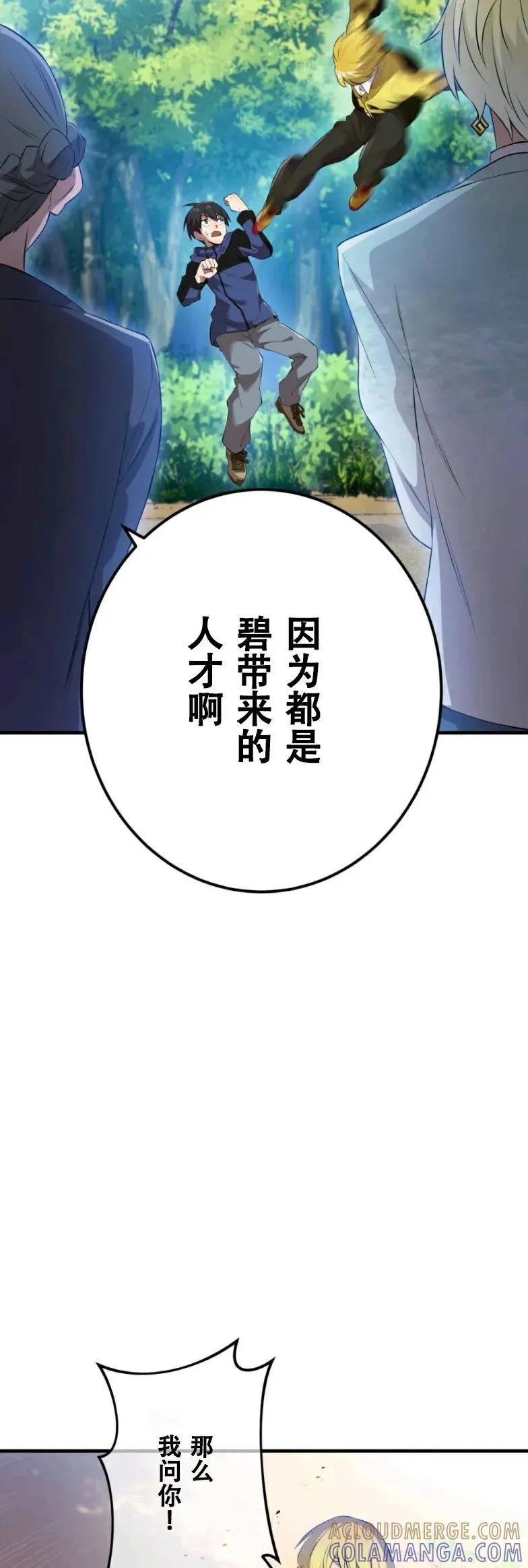 《我是最强超越者》第9集 第31页