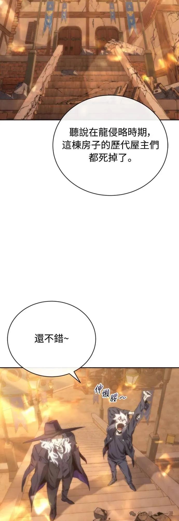 《魔王退休计划》第9集 第38页