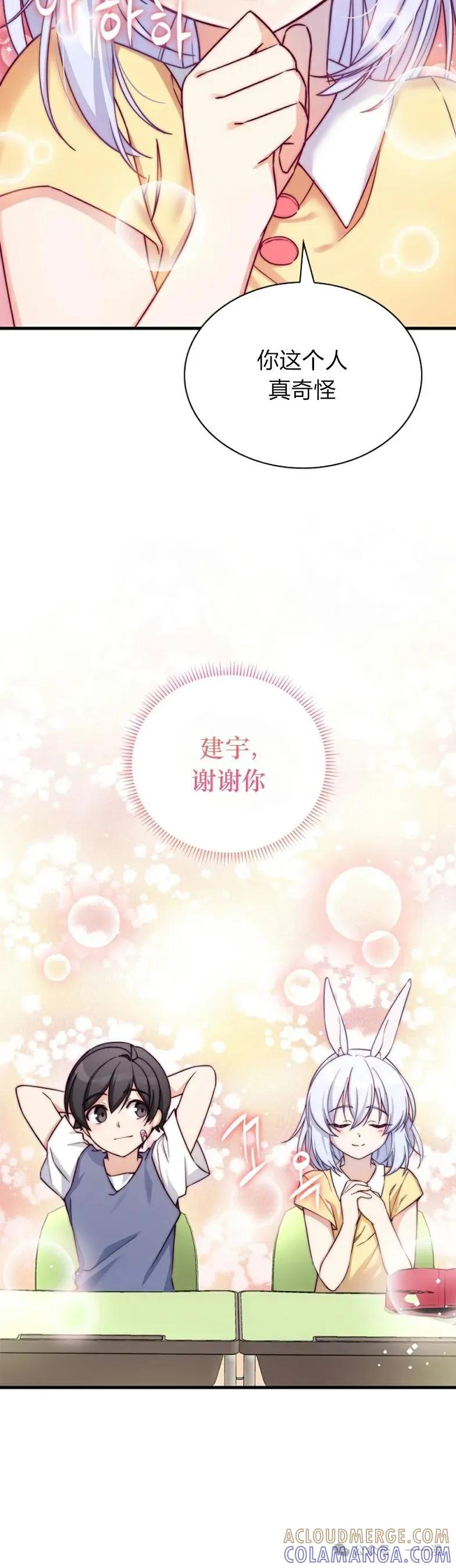 《配角成了BOSS的青梅竹马》第9集 摸摸兔耳朵 第58页