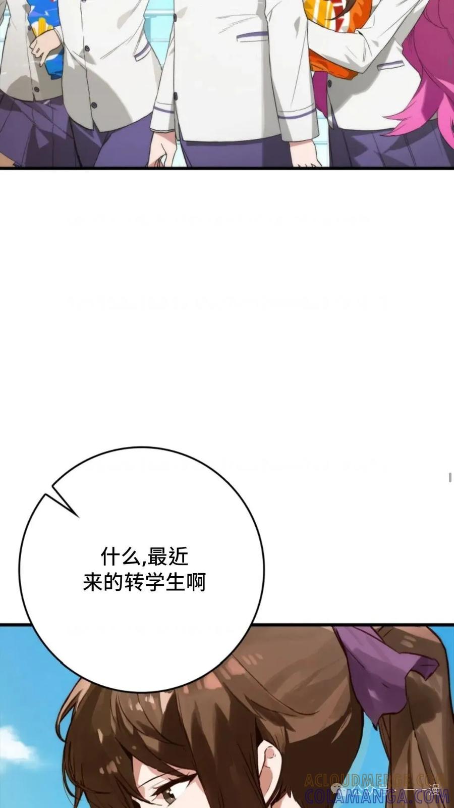 《猎人学院的最强战神》第9集 第28页