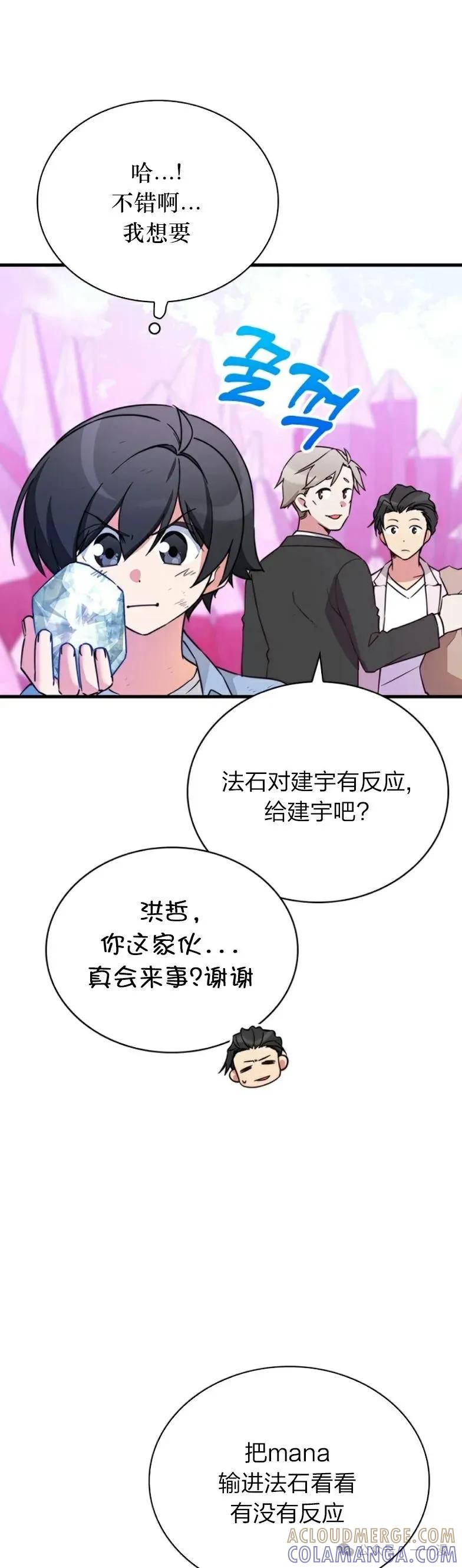 《配角成了BOSS的青梅竹马》第9集 摸摸兔耳朵 第13页