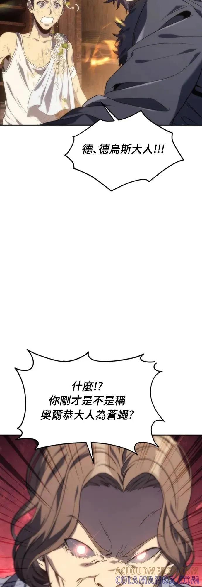 《魔王退休计划》第9集 第85页