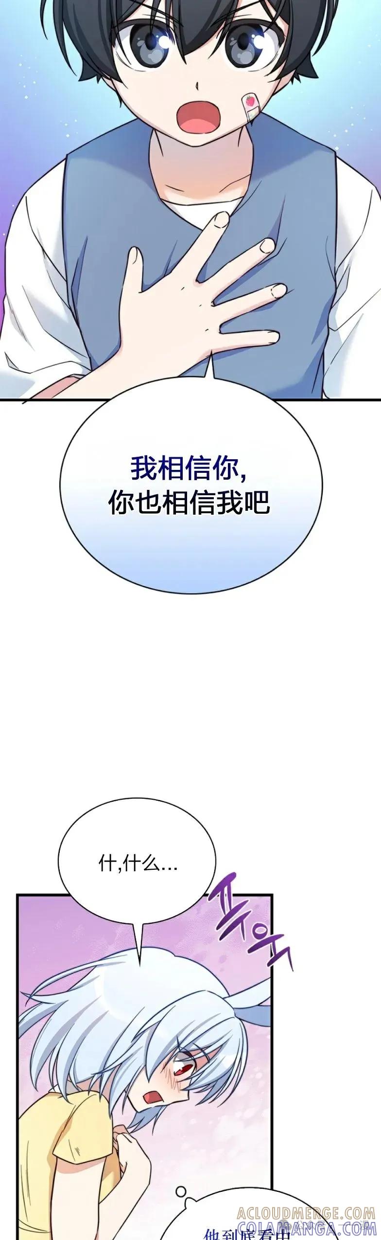 《配角成了BOSS的青梅竹马》第9集 摸摸兔耳朵 第49页
