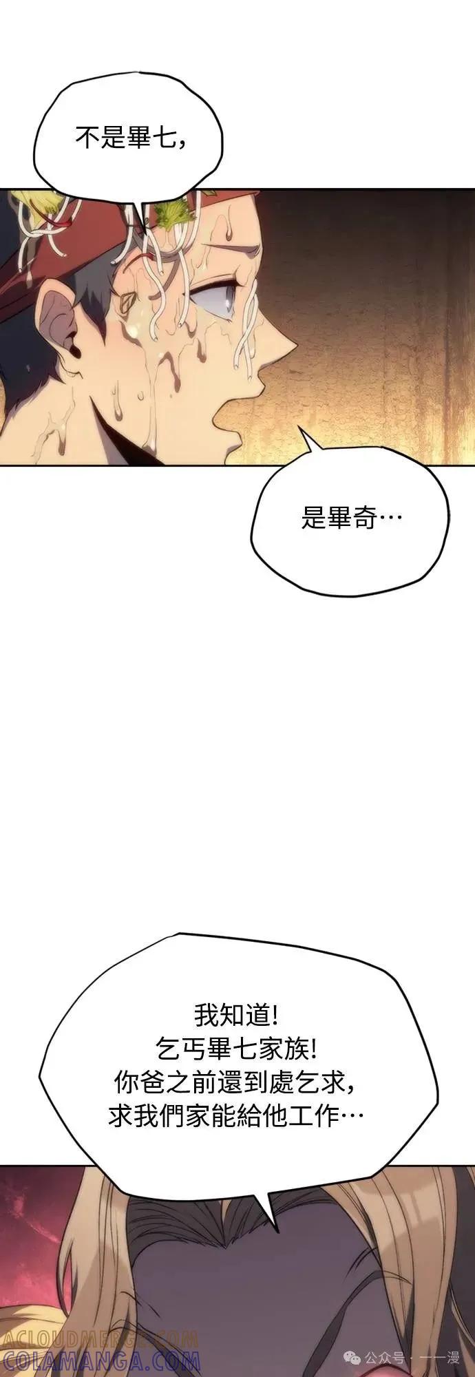 《魔王退休计划》第9集 第81页