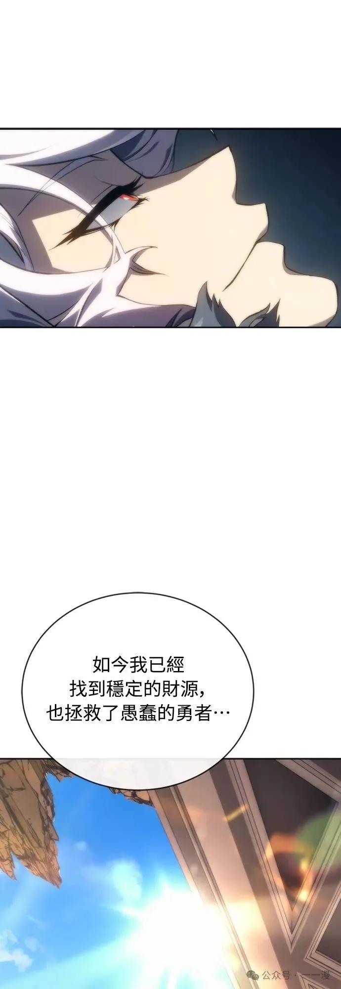 《魔王退休计划》第9集 第23页