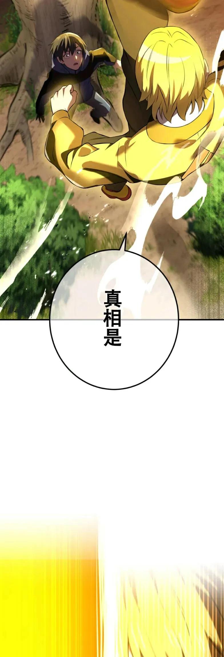 《我是最强超越者》第9集 第45页