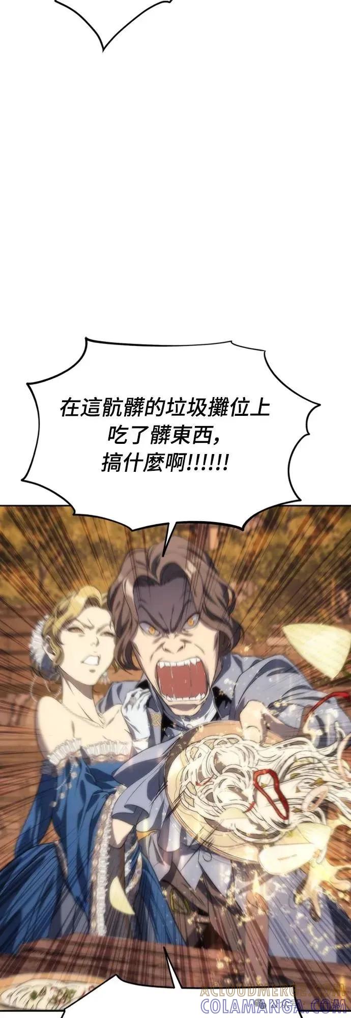 《魔王退休计划》第9集 第73页