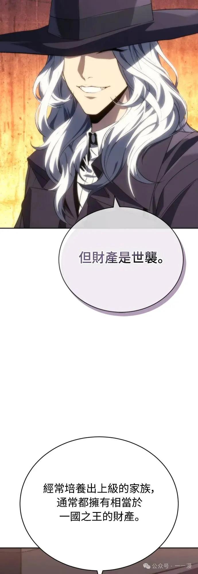 《魔王退休计划》第9集 第46页