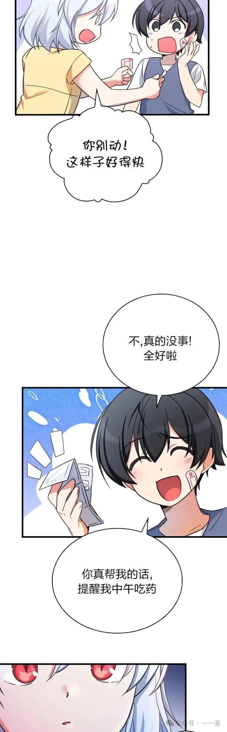 《配角成了BOSS的青梅竹马》第9集 摸摸兔耳朵 第26页