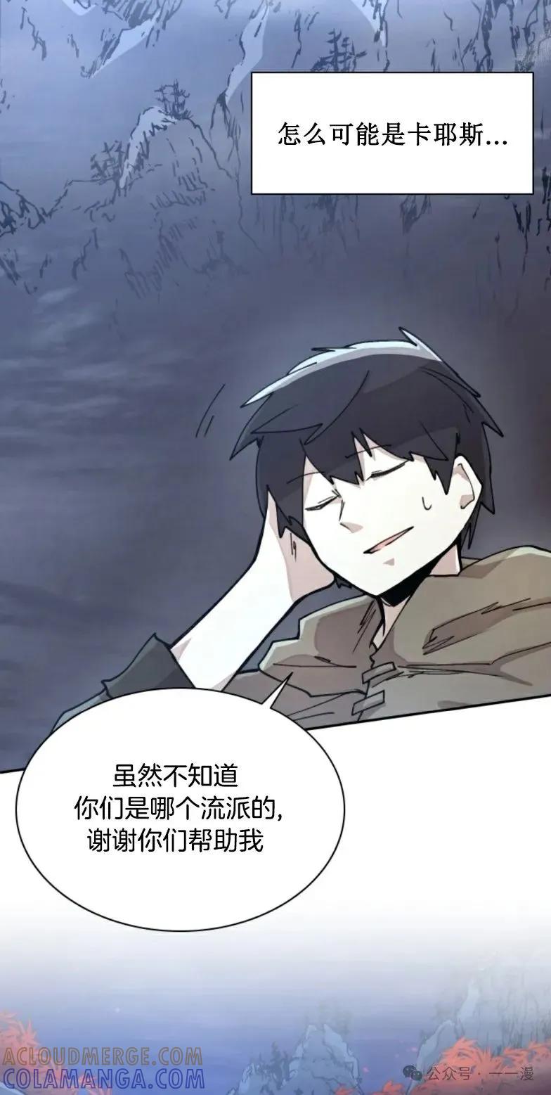 《勇者转世的大魔法师》第8集 第7页