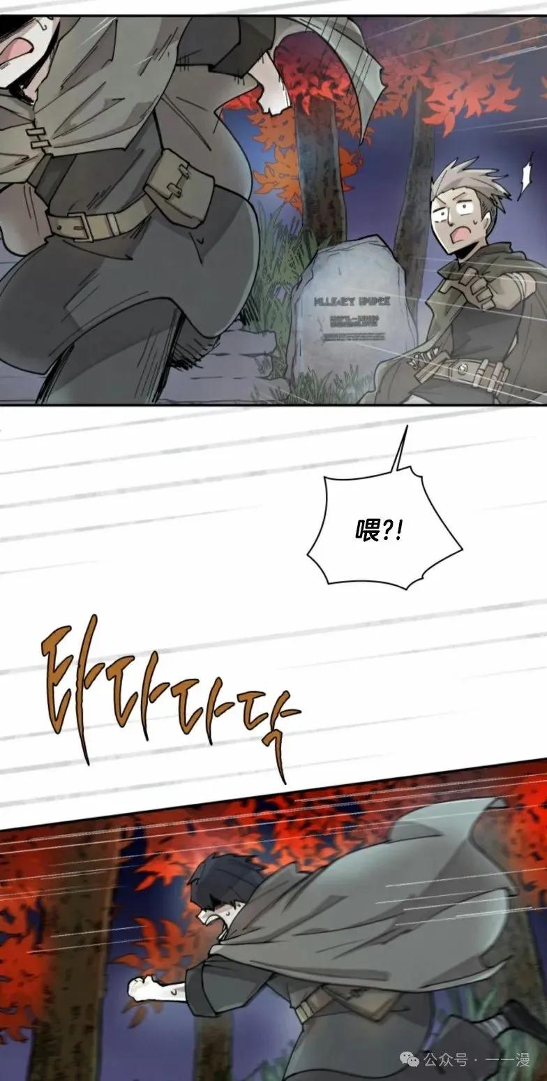 《勇者转世的大魔法师》第8集 第54页