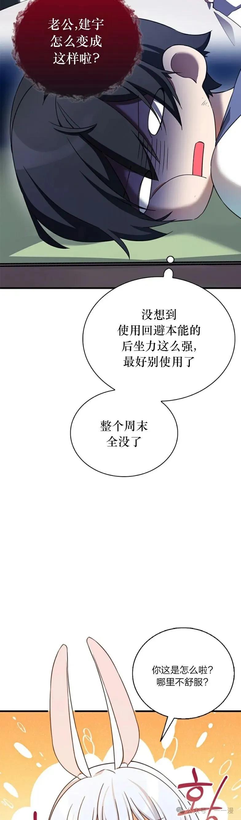 《配角成了BOSS的青梅竹马》第9集 摸摸兔耳朵 第18页