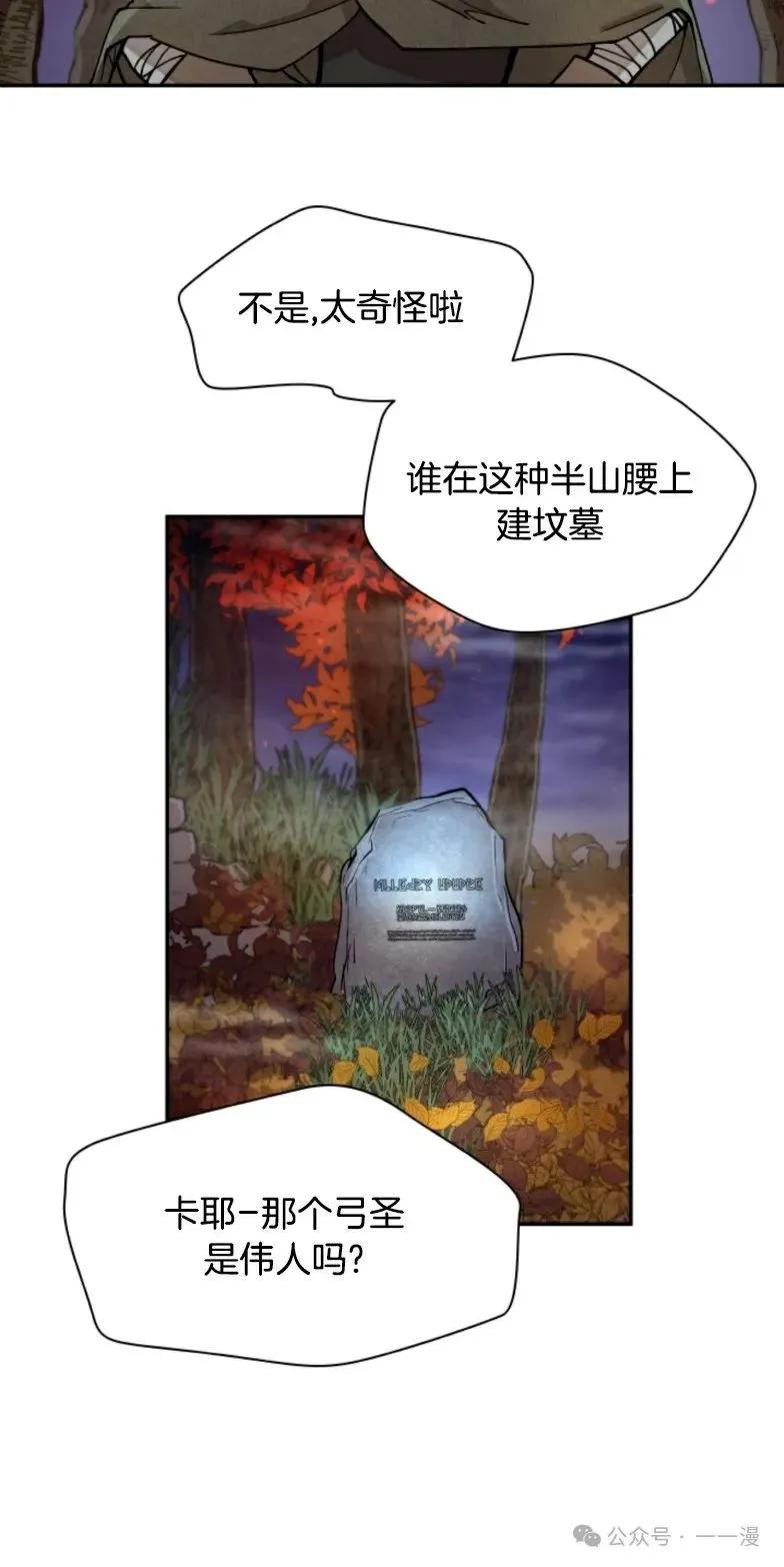 《勇者转世的大魔法师》第8集 第35页