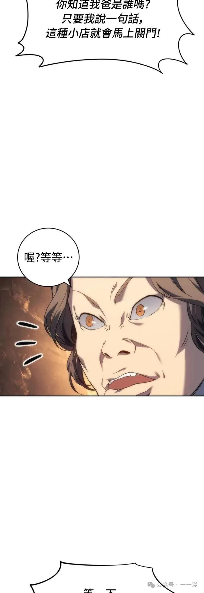 《魔王退休计划》第9集 第78页