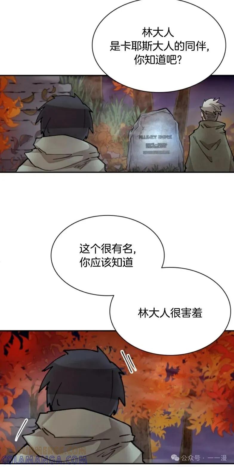 《勇者转世的大魔法师》第8集 第37页