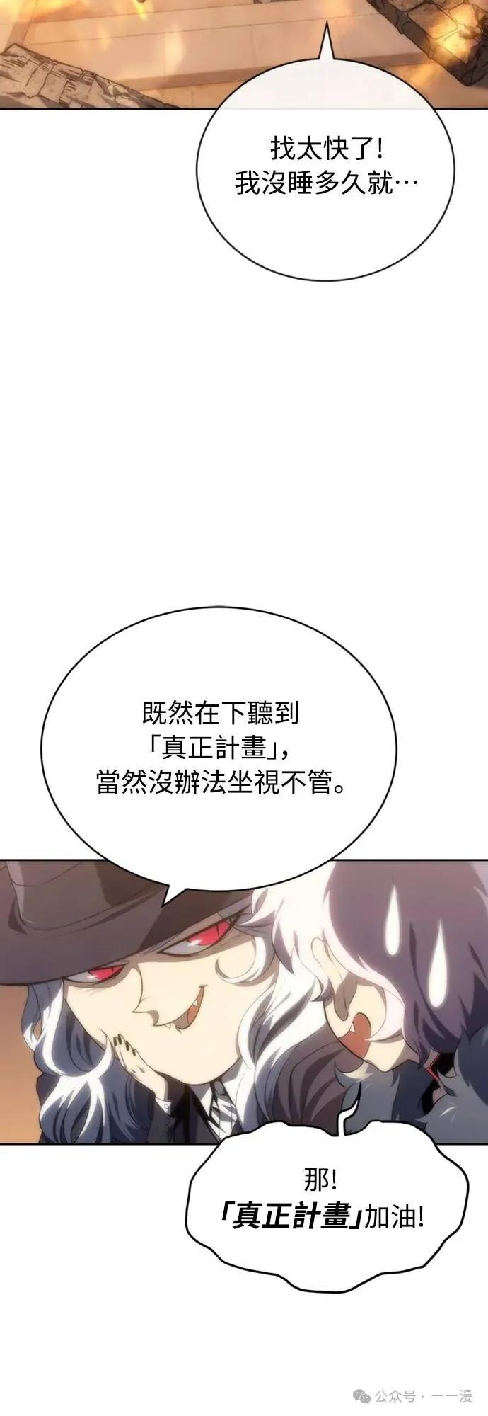《魔王退休计划》第9集 第39页