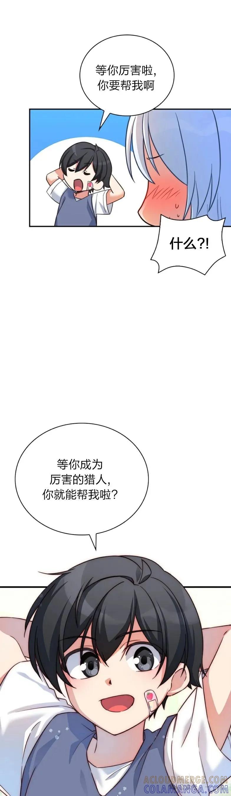 《配角成了BOSS的青梅竹马》第9集 摸摸兔耳朵 第55页