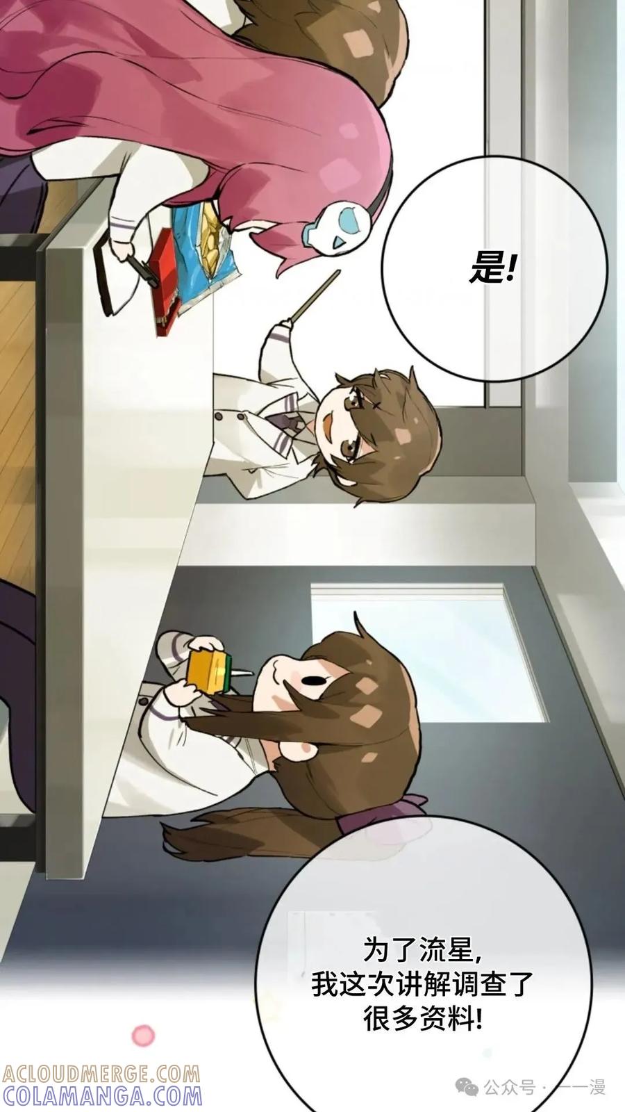 《猎人学院的最强战神》第9集 第52页