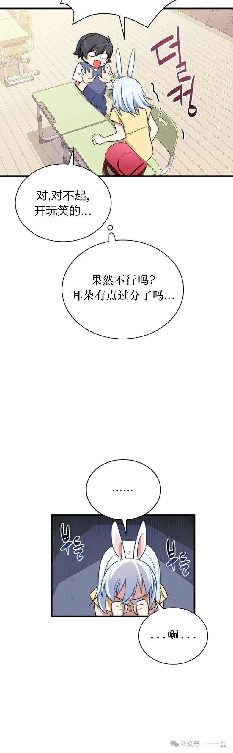 《配角成了BOSS的青梅竹马》第9集 摸摸兔耳朵 第30页