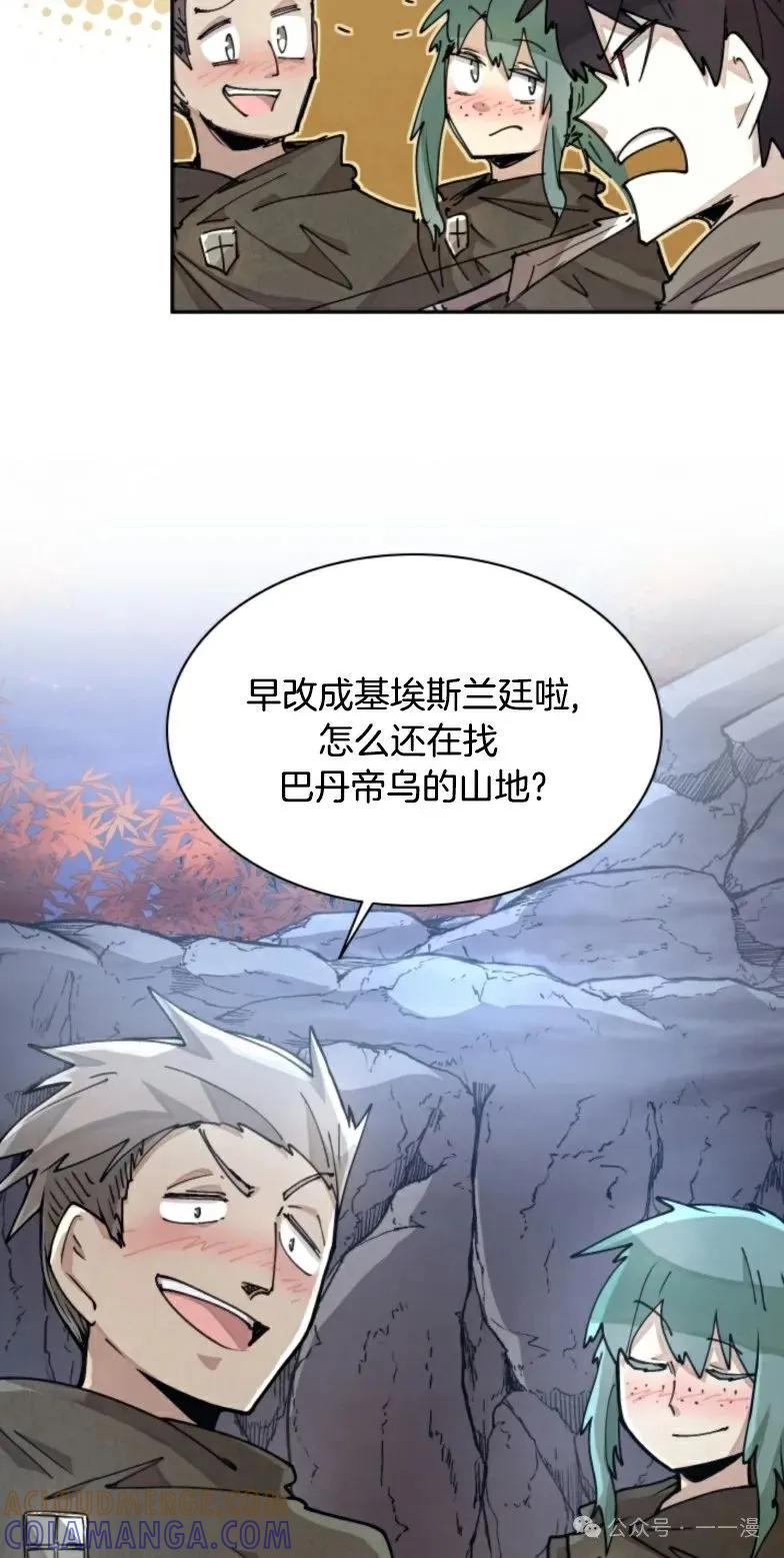 《勇者转世的大魔法师》第8集 第10页