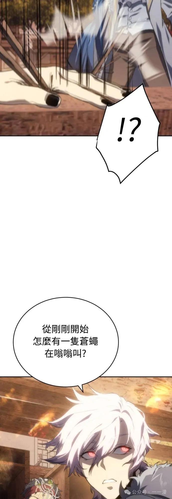 《魔王退休计划》第9集 第84页