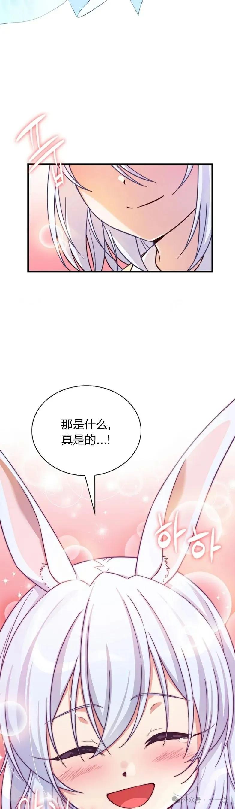 《配角成了BOSS的青梅竹马》第9集 摸摸兔耳朵 第57页