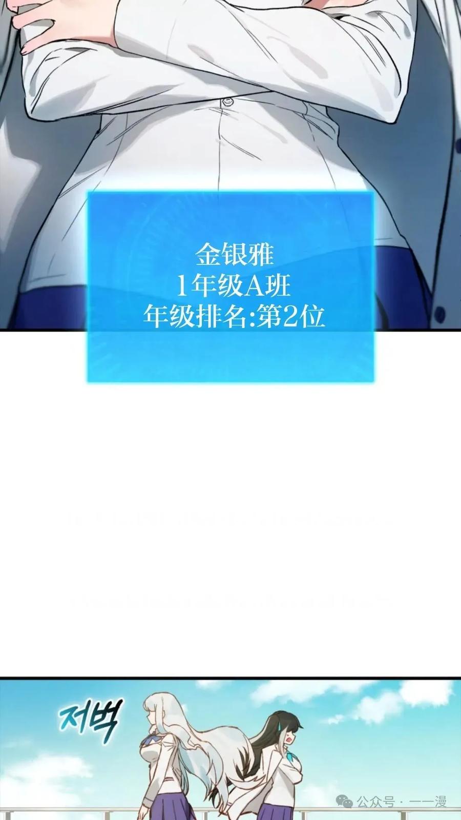 《猎人学院的最强战神》第9集 第9页