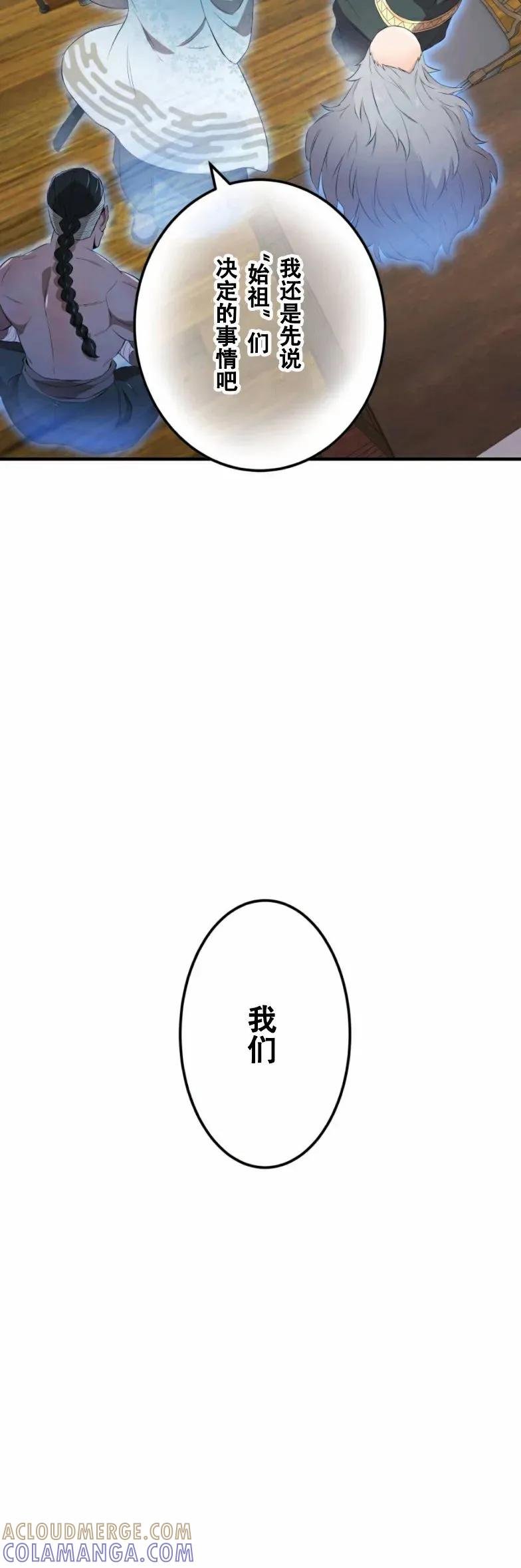 《我是最强超越者》第9集 第76页
