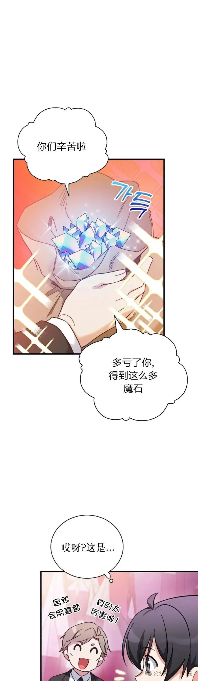 《配角成了BOSS的青梅竹马》第9集 摸摸兔耳朵 第9页
