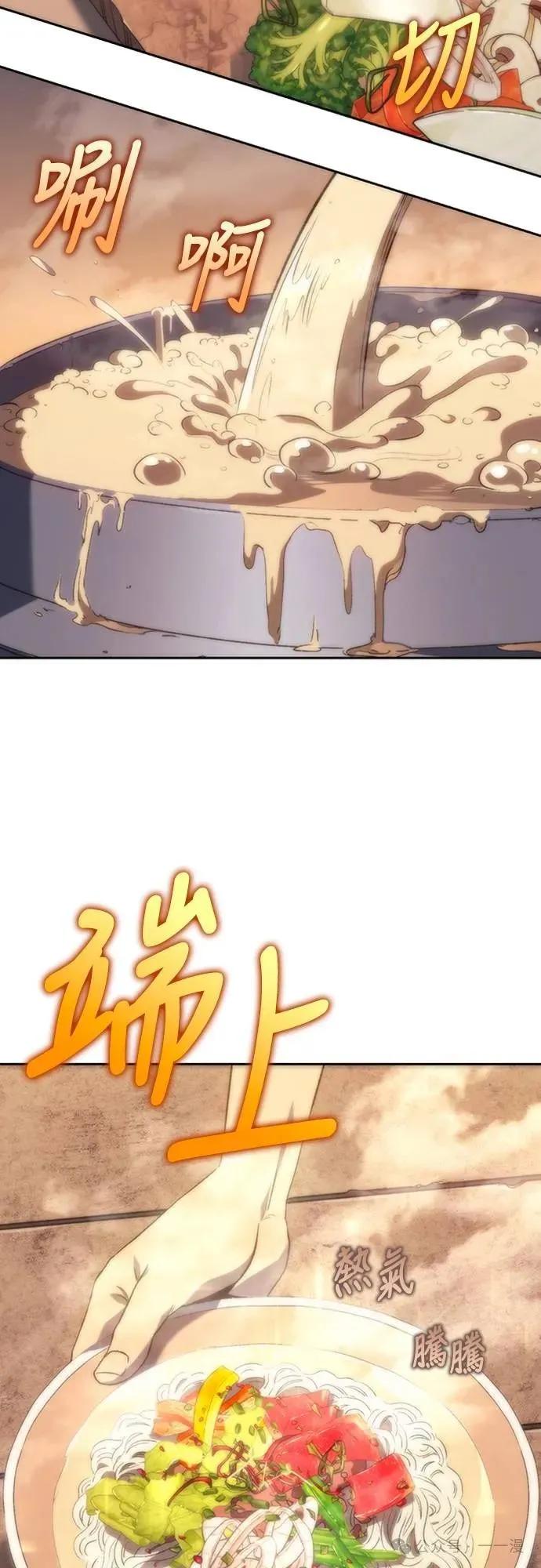 《魔王退休计划》第9集 第59页