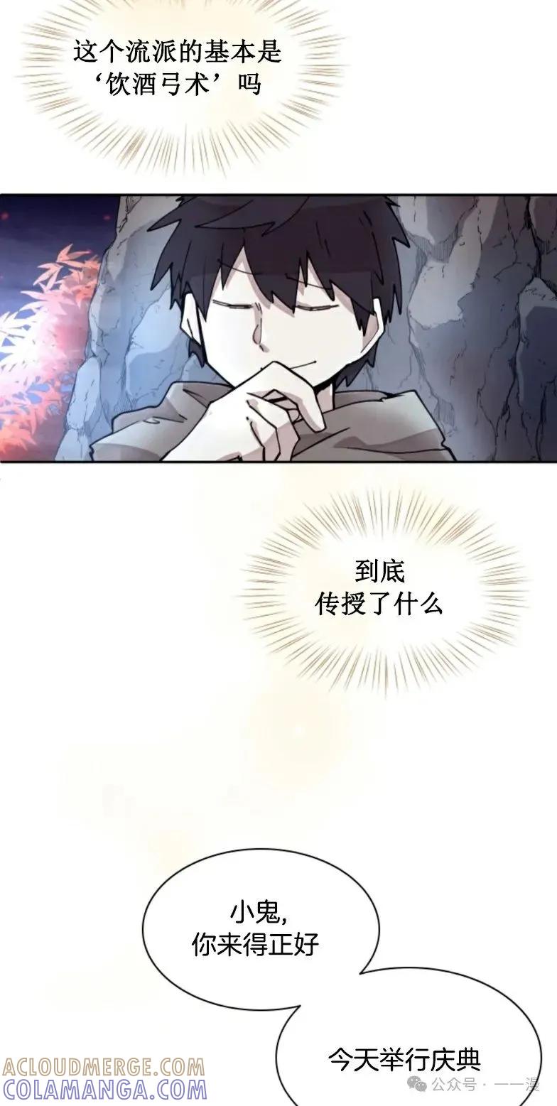 《勇者转世的大魔法师》第8集 第16页