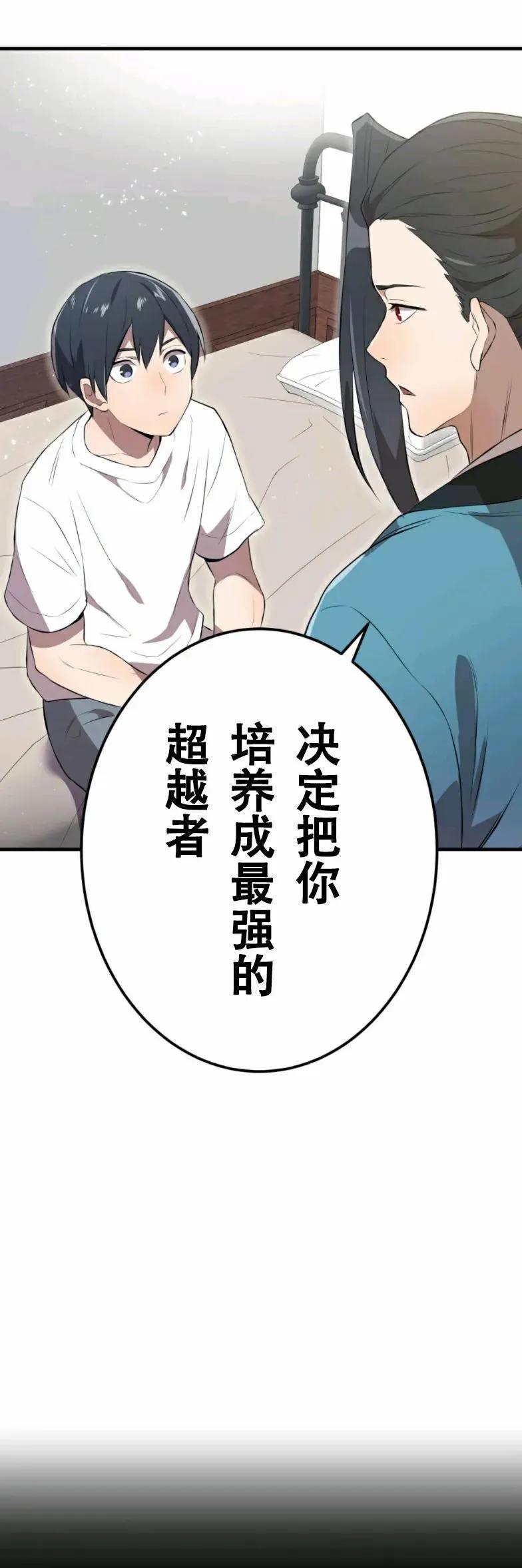 《我是最强超越者》第9集 第77页