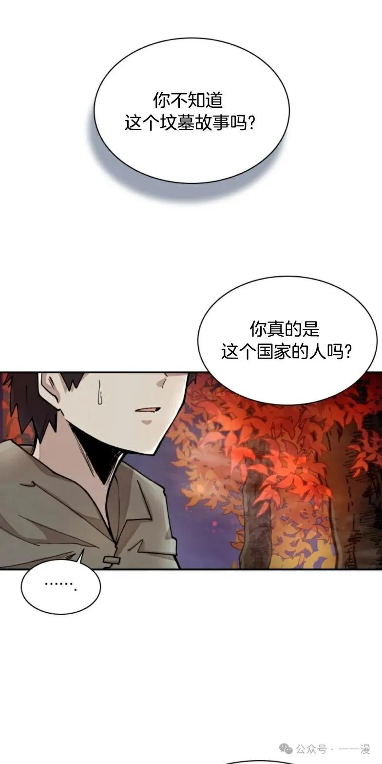 《勇者转世的大魔法师》第8集 第36页