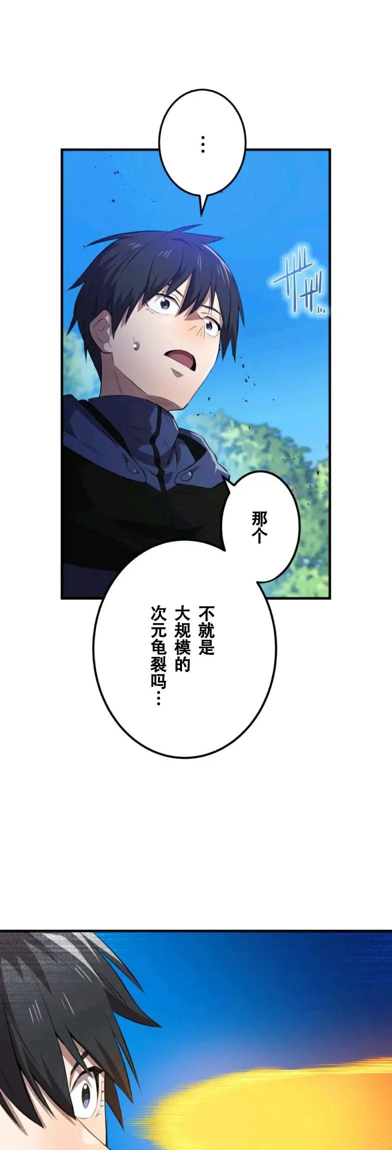 《我是最强超越者》第9集 第41页