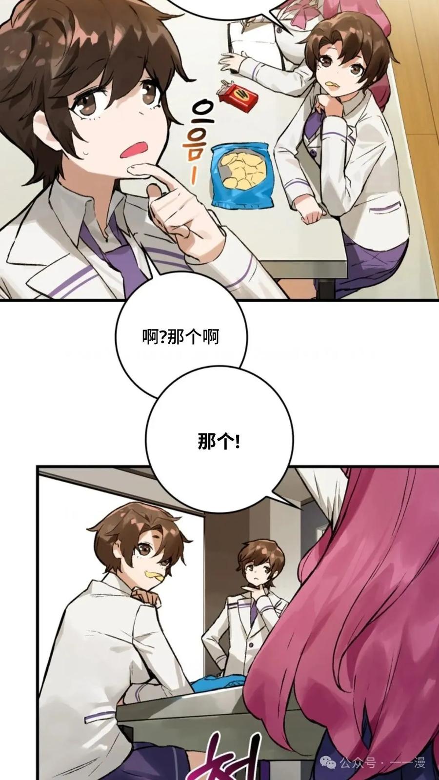 《猎人学院的最强战神》第9集 第57页