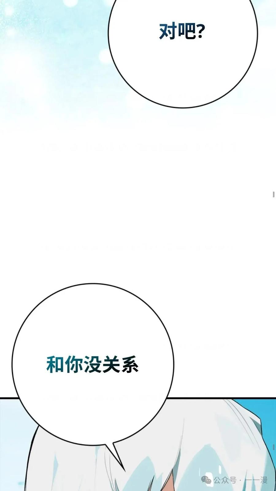 《猎人学院的最强战神》第9集 第35页